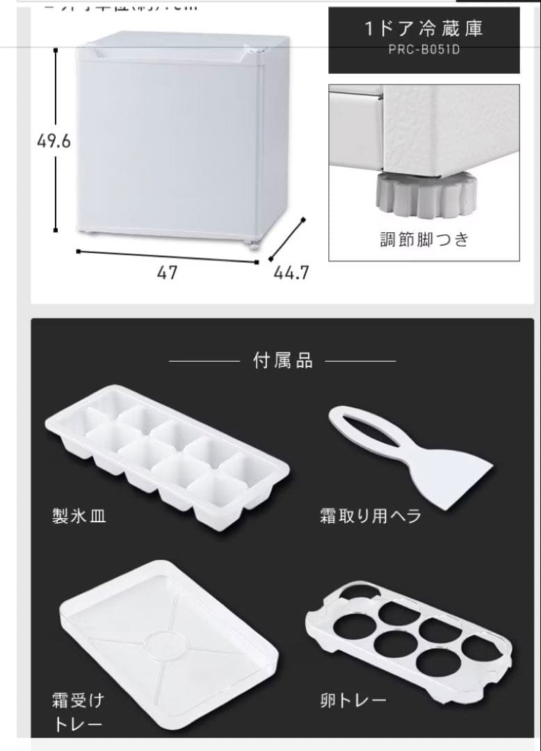 アイリスオーヤマコンパクト冷蔵庫 46L 【2024年末購入、ほぼ未使用】