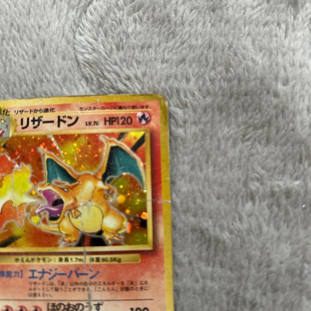 リザードン　旧裏　ポケカ　かえん