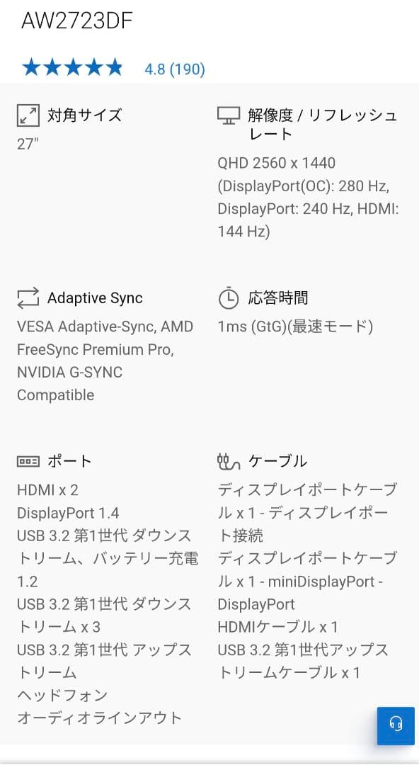 ALIENWARE AW2723DF 27インチモニター