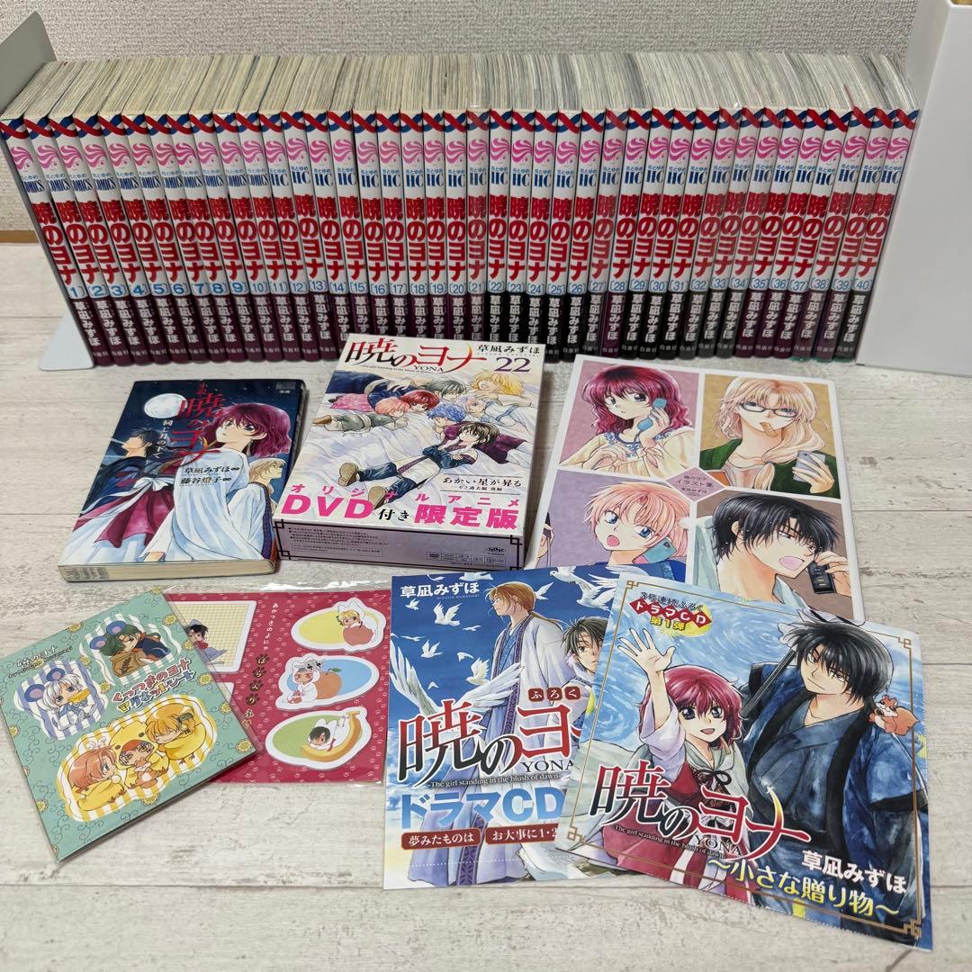 暁のヨナ 1〜40巻　小説　DVDイラスト集ドラマCD付き