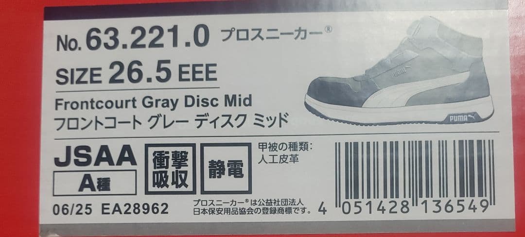 PUMA 安全靴Frontcourt　Gray Disc Mid 26.5EEE