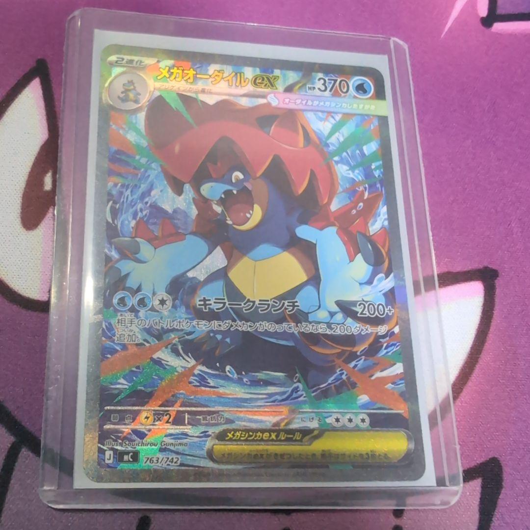 メガオーダイルex SAR スタートデッキNO.101