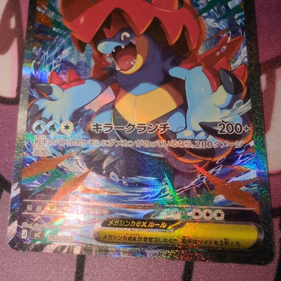 メガオーダイルex SAR スタートデッキNO.101