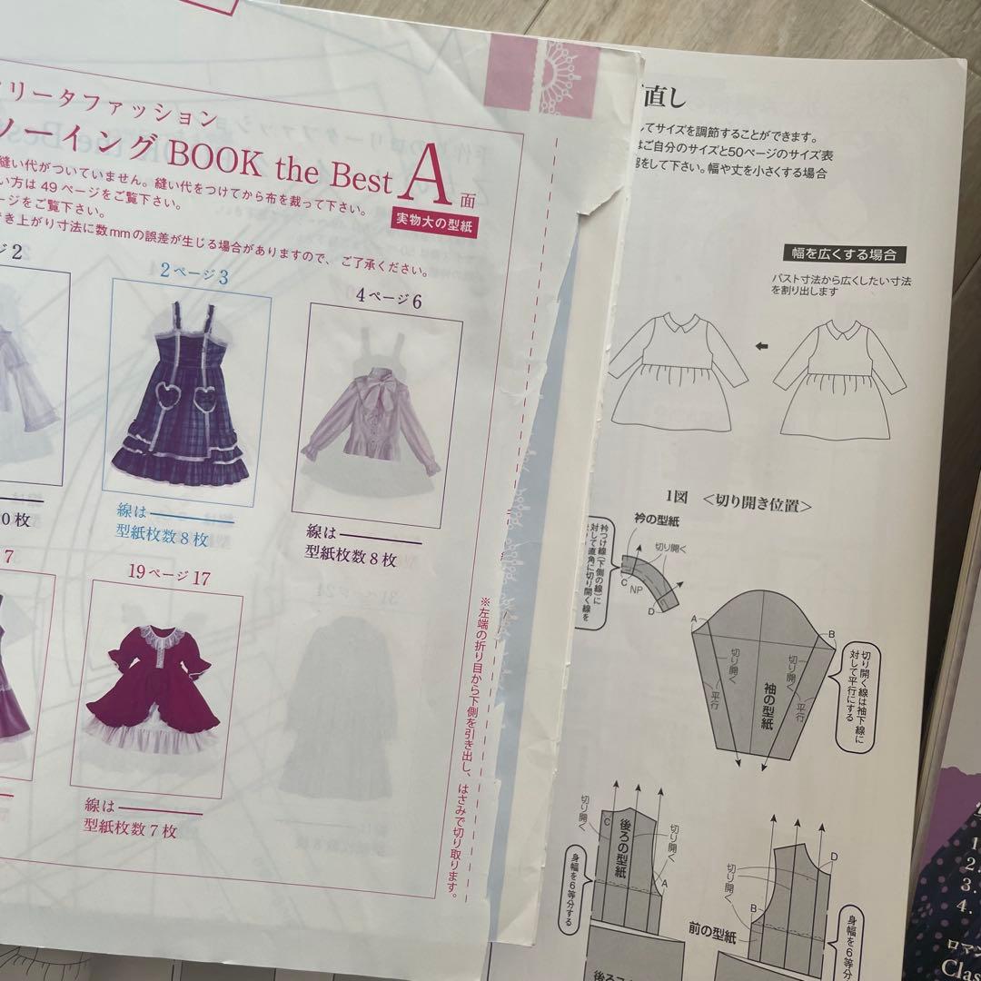 乙女のソーイングBOOK 4冊セット
