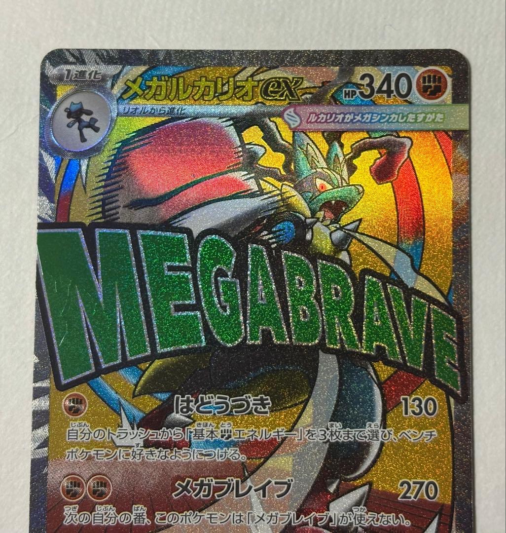 ポケカ メガドリームex メガルカリオex MA 中国語エラー ポケモンカード