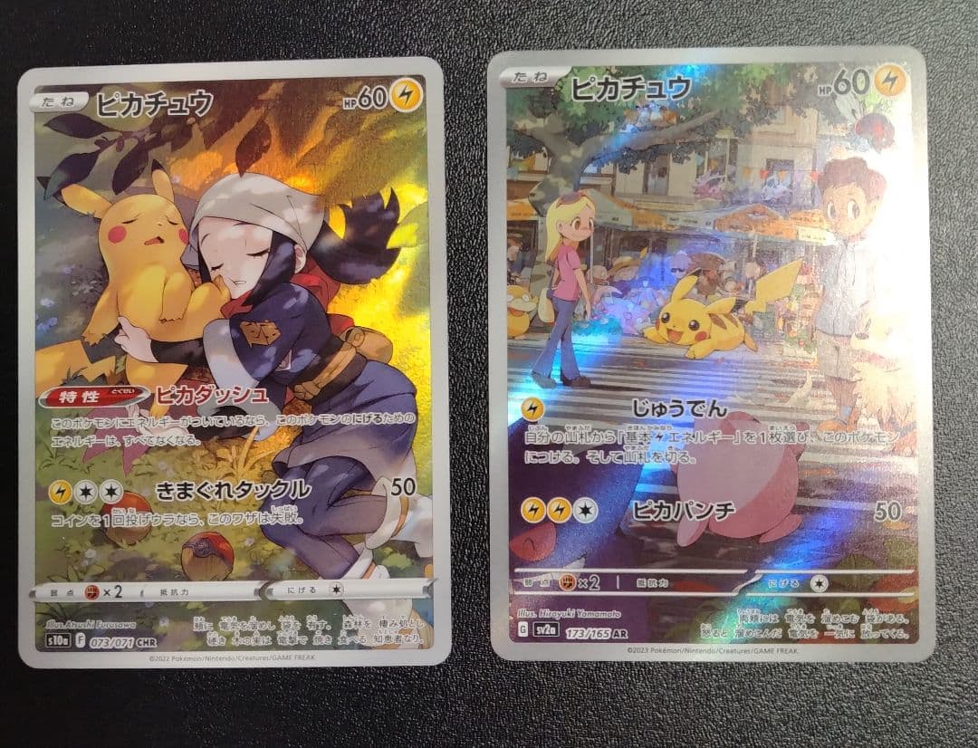 ポケモンカード　ピカチュウCSR＆プロモ＆CHR＆AR＆ミラー＆レアカードセット