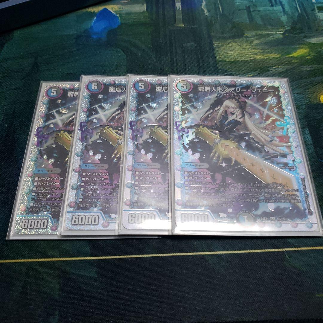 メアリージェニー　シークレット　4枚