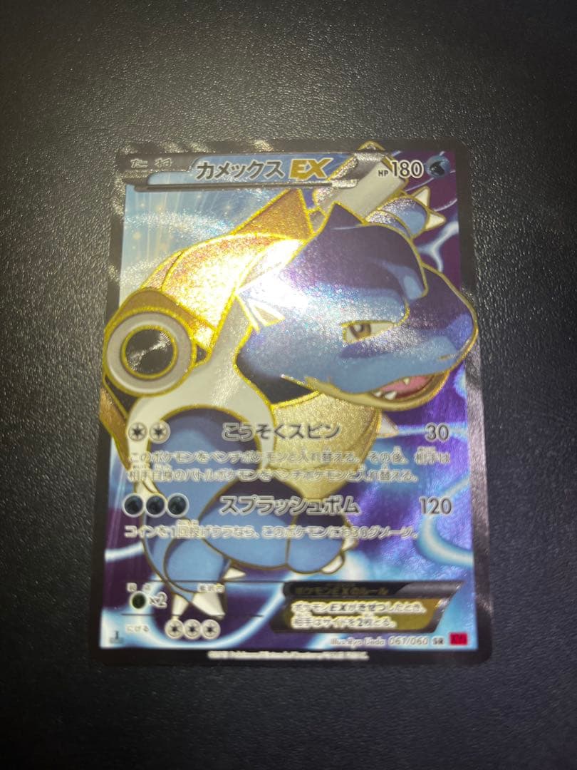 ポケモンカード カメックスEX ポケカ 拡張パック ポケモンカードゲーム