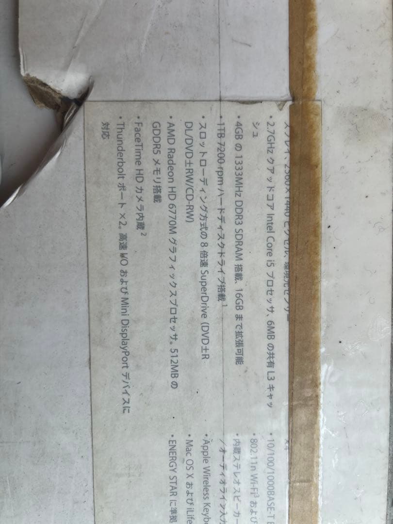 未使用近いApple iMac 27インチ 2.7GHz Core i5動作品