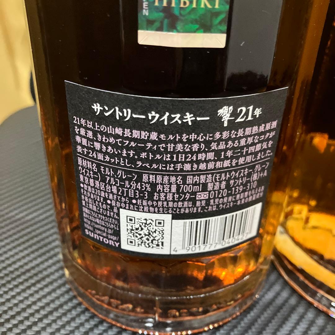 Hibiki 21 Years Old ウイスキー 750ml 2本セット