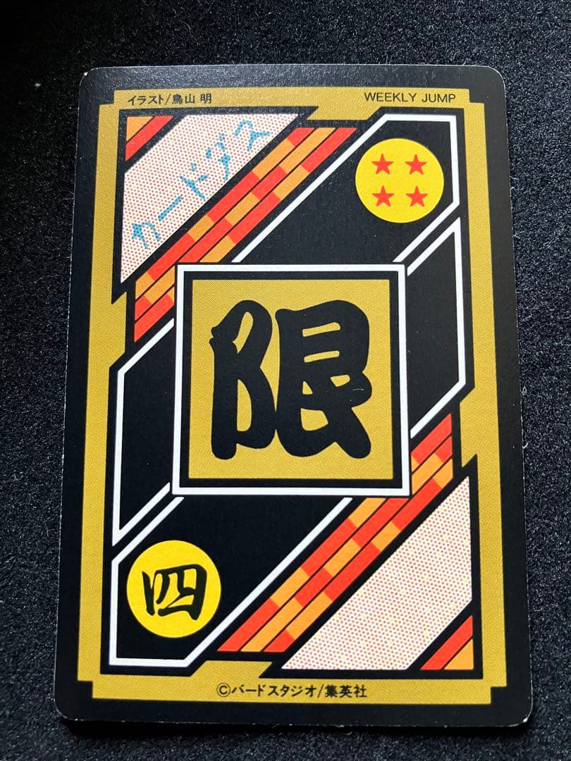 メ*ロ様 ドラゴンボールカード ダス究極博10億枚突破記念