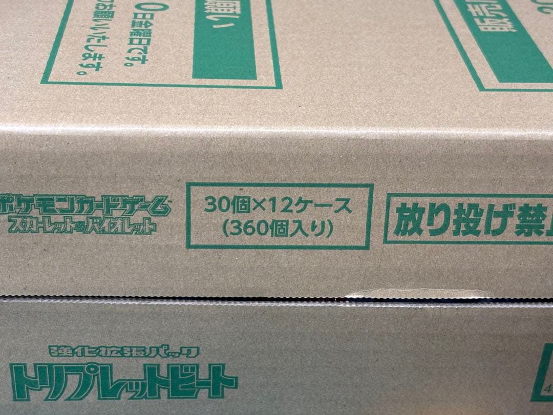 ポケモンカード トリプレットビート 新品未開封シュリンク付2カートン＝24BOX