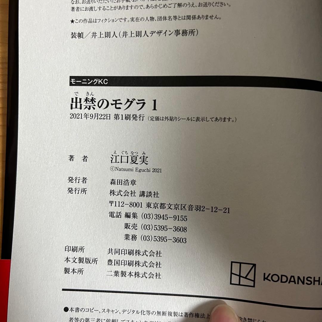 出禁のモグラ 全巻 1～11巻セット 江口夏実