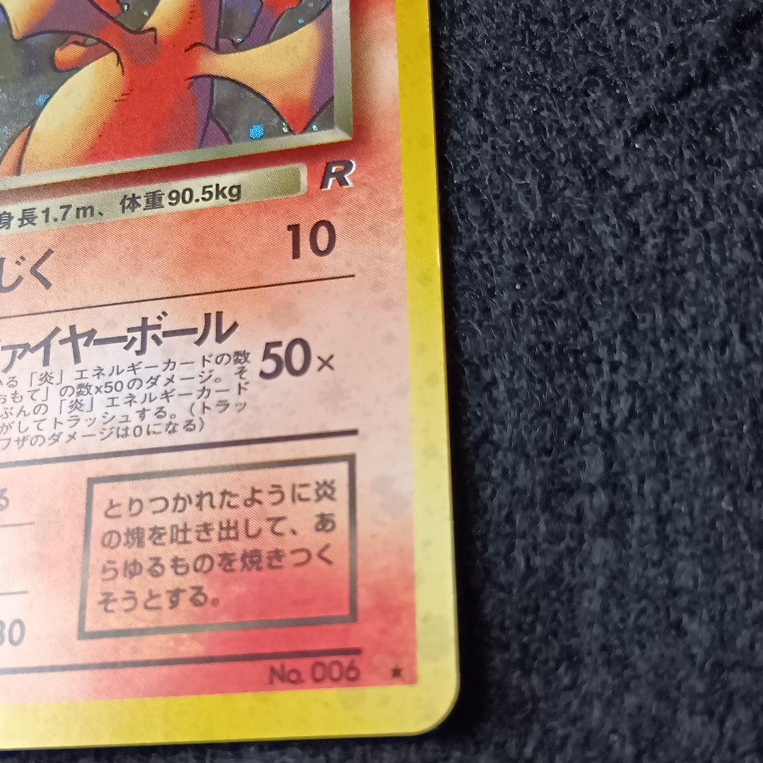 わるいリザードン 第4弾拡張パック ロケット団 ホロ