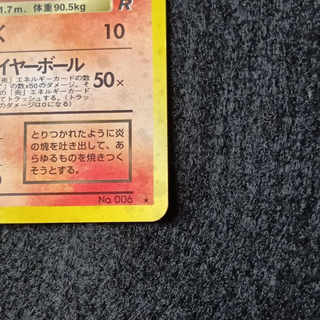 わるいリザードン 第4弾拡張パック ロケット団 ホロ