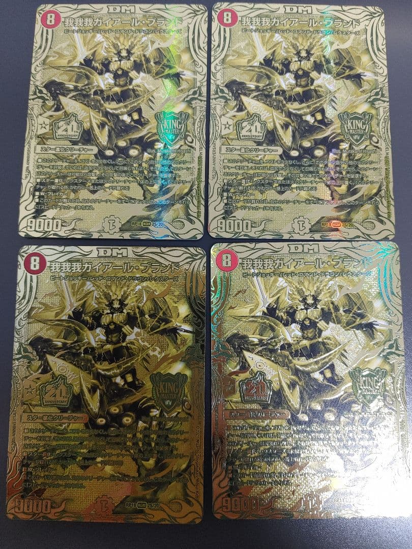 我我我ガイアールブランド　ゴールドレア　20th 4枚