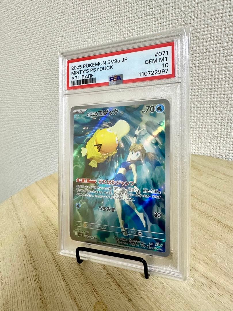 【PSA10】カスミのコダック AR [SV9a 071/063]