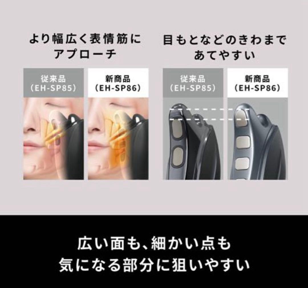 【新品未使用　未開封】パナソニック バイタリフト かっさ EH-SP86-K