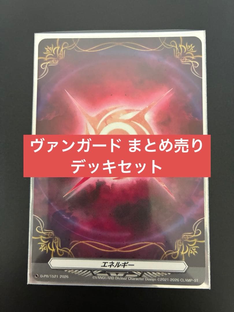 カードファイト!! ヴァンガード デッキ まとめ売り