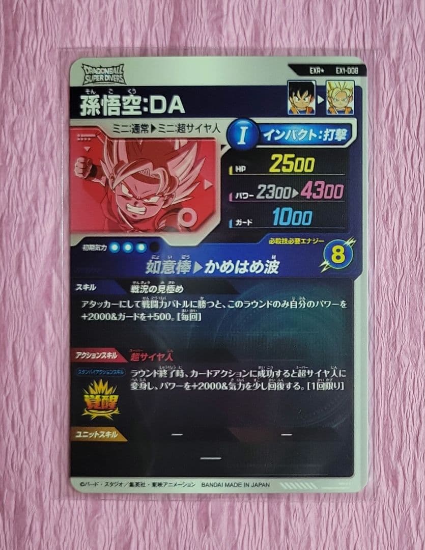 ★ ドラゴンボールスーパーダイバーズ GDR + EXR パラレル まとめ売り①