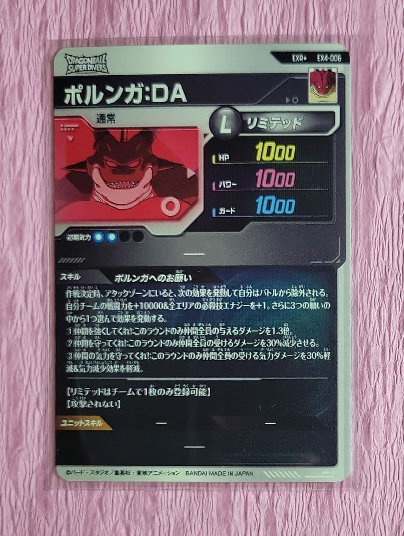 ★ ドラゴンボールスーパーダイバーズ GDR + EXR パラレル まとめ売り①