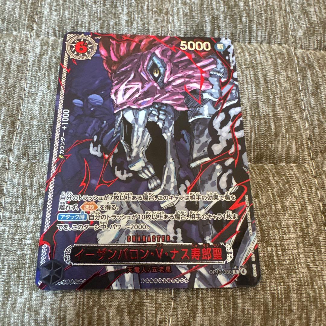 最安値　最終値下げ　ワンピース カード　五老星　ゴッドパック 受け継がれる意志