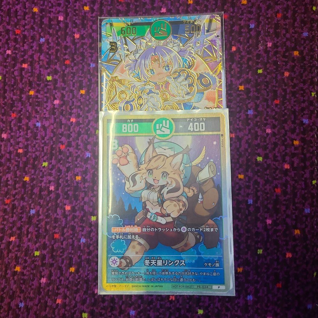 開運コロシアム　極星神ポラリス　シリアル　冬天星リンクス　付　最安値