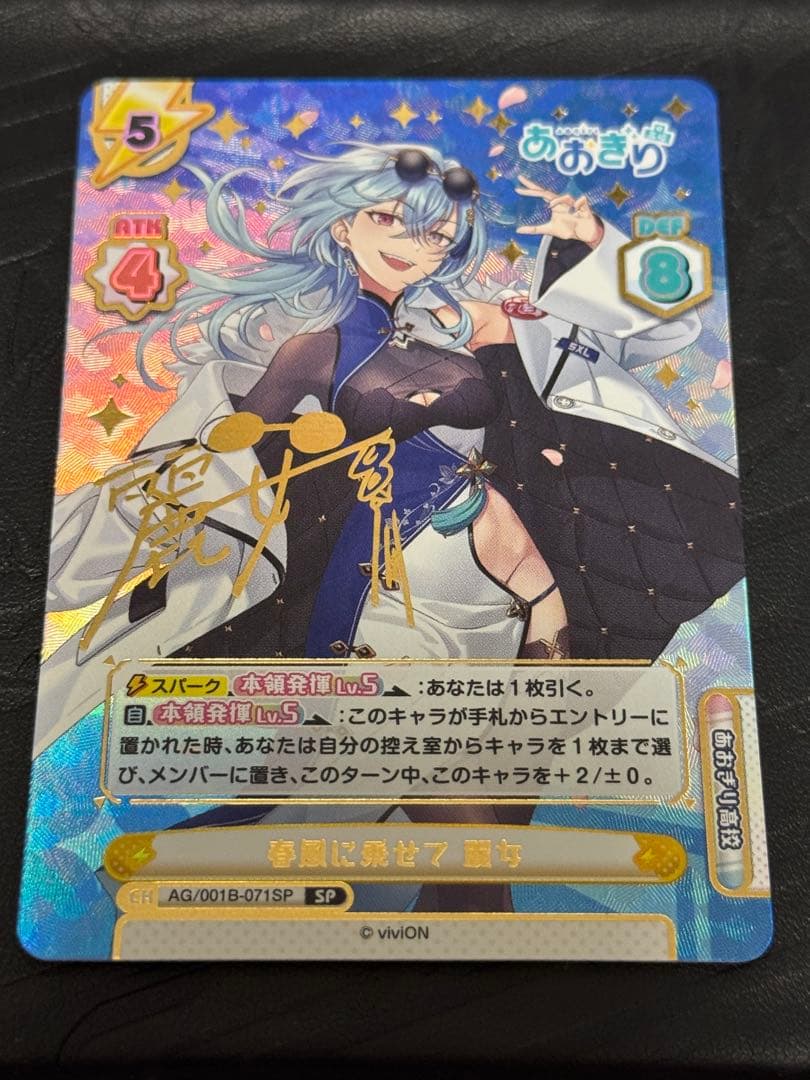 Reバース あおぎり 春雨麗女 SP サイン