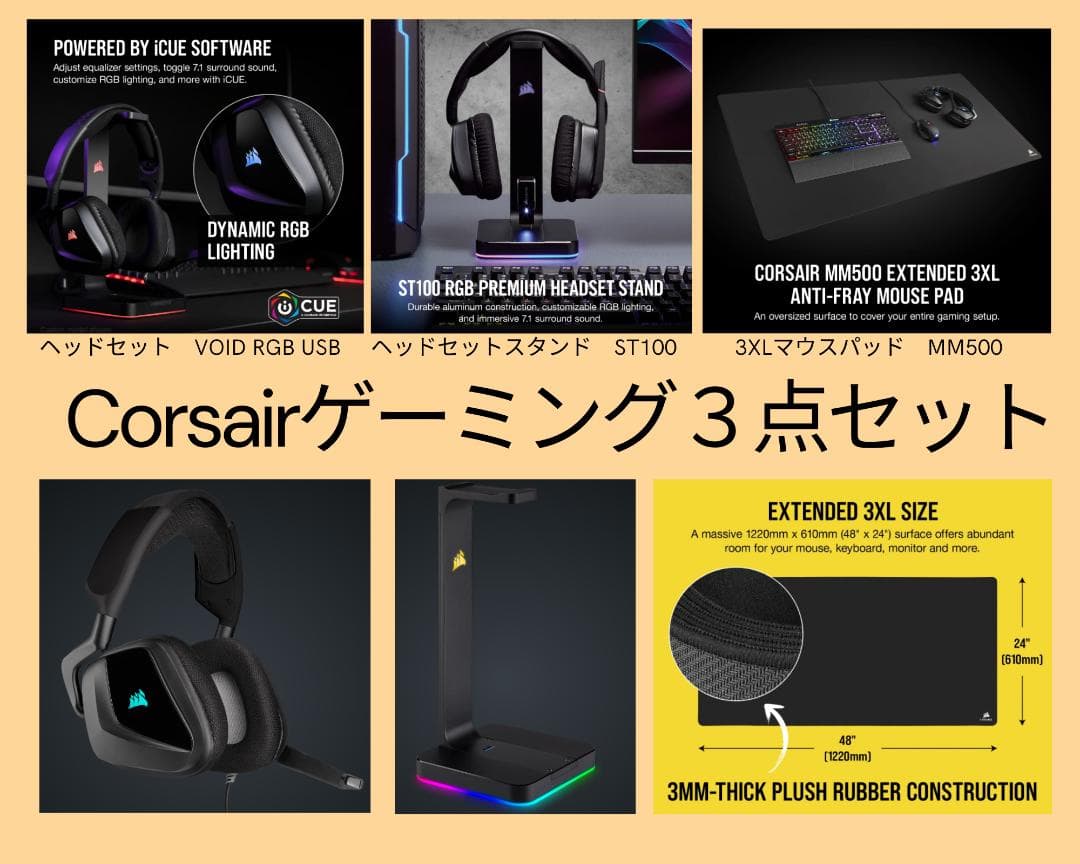 CORSAIR 3点セット ゲーミングマウスパッドヘッドセットスタンド