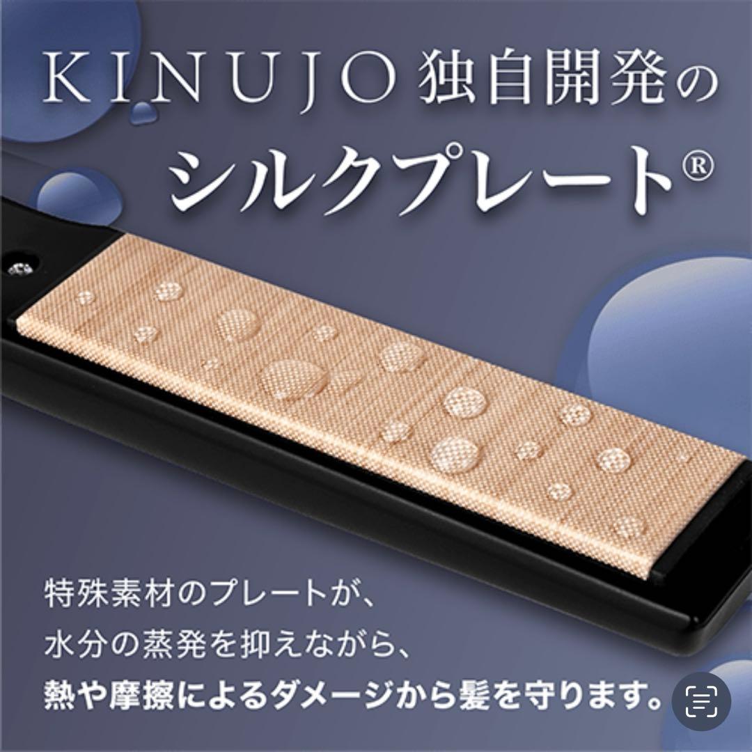 新品 未開封 KINUJO pro ストレートアイロン