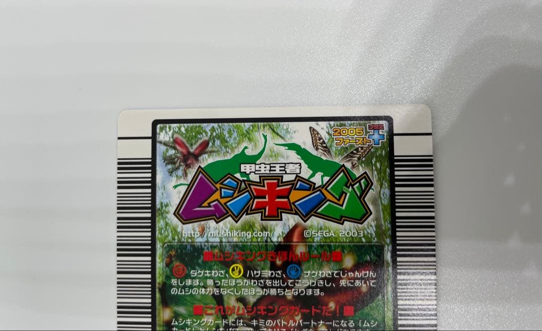 ムシキング　超レア　アクティオンゾウカブト　2枚セット　200