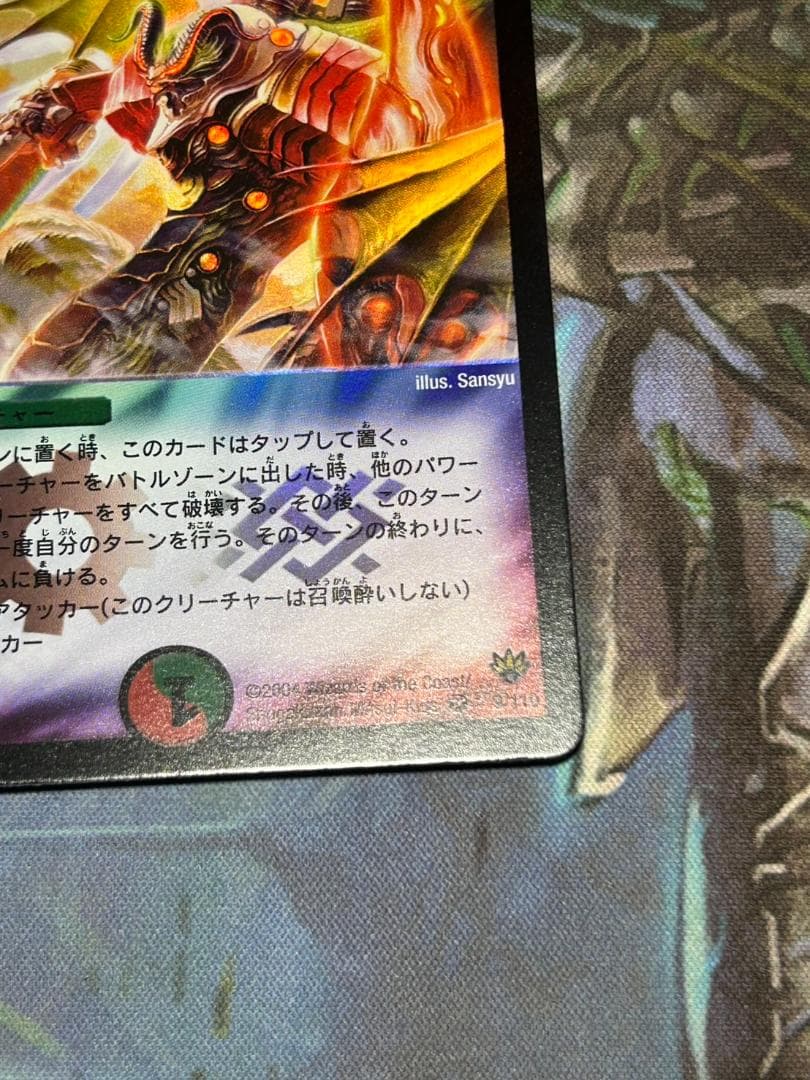 【デュエマ】ワンオーナー品　美品　無双竜機　ボルバルザーク　コレクション　鑑賞