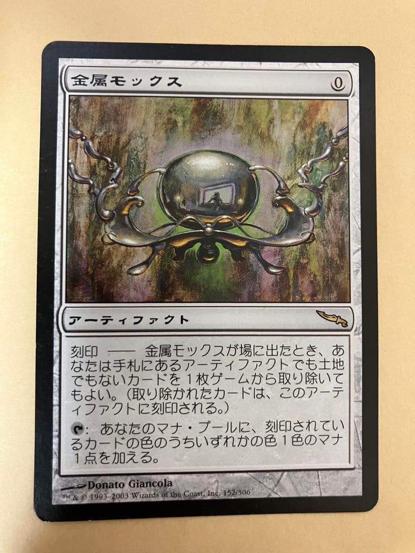 MTG Chrome Mox 金属モックス (MRD JP)