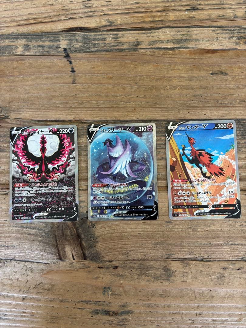 ガラル 三鳥 SR サンダー/ファイヤー/フリーザー