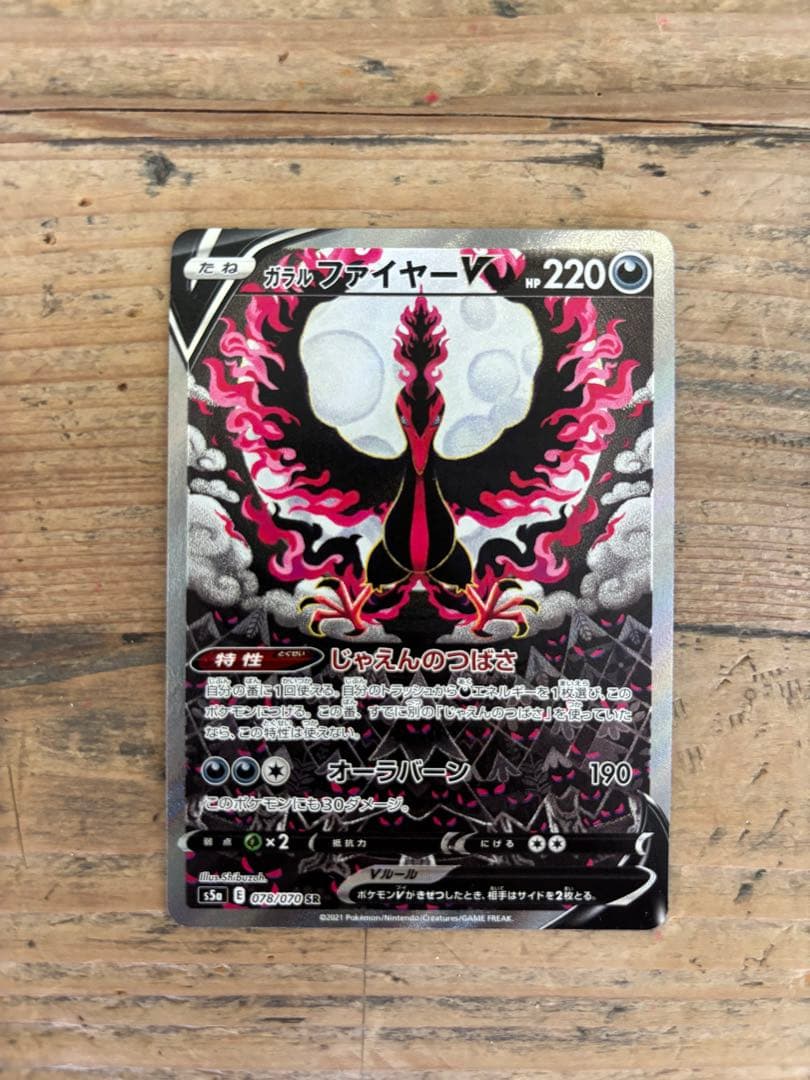 ガラル 三鳥 SR サンダー/ファイヤー/フリーザー