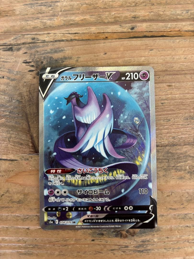 ガラル 三鳥 SR サンダー/ファイヤー/フリーザー