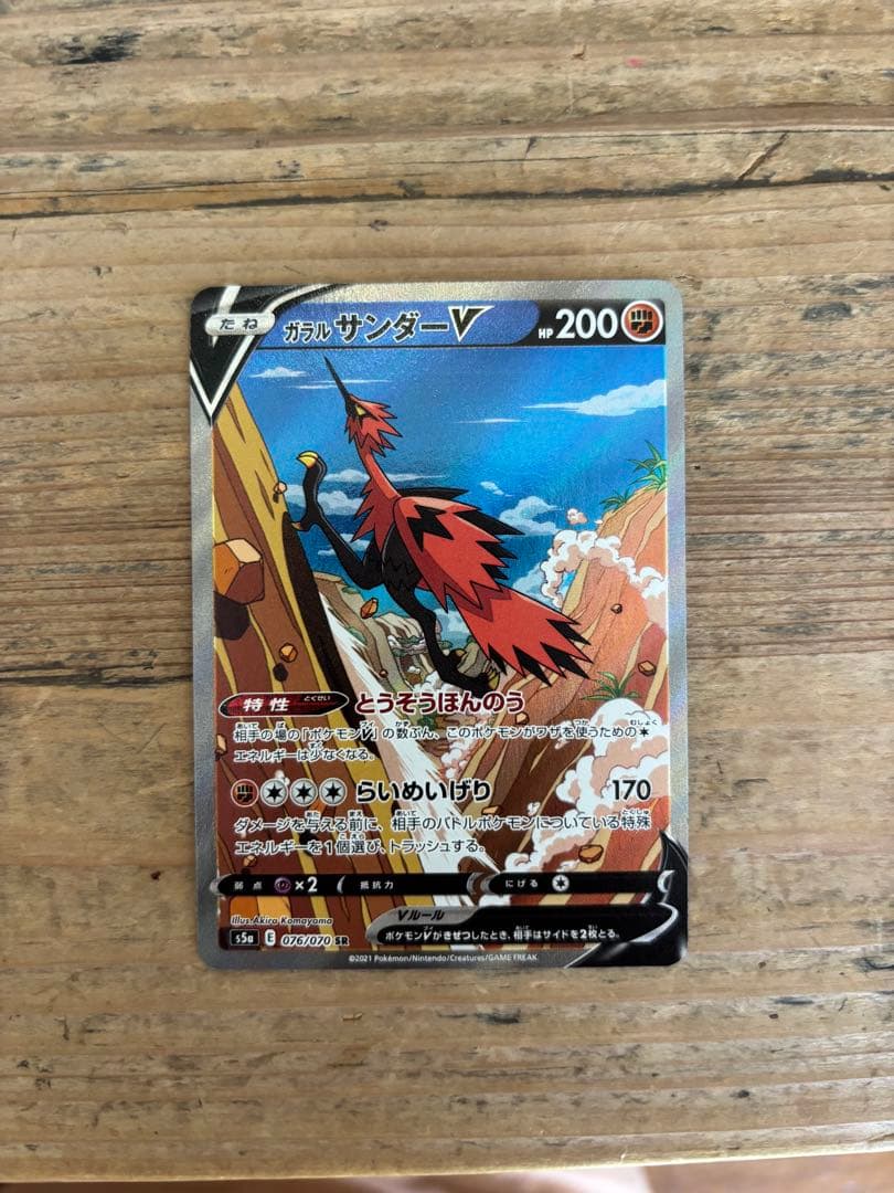 ガラル 三鳥 SR サンダー/ファイヤー/フリーザー