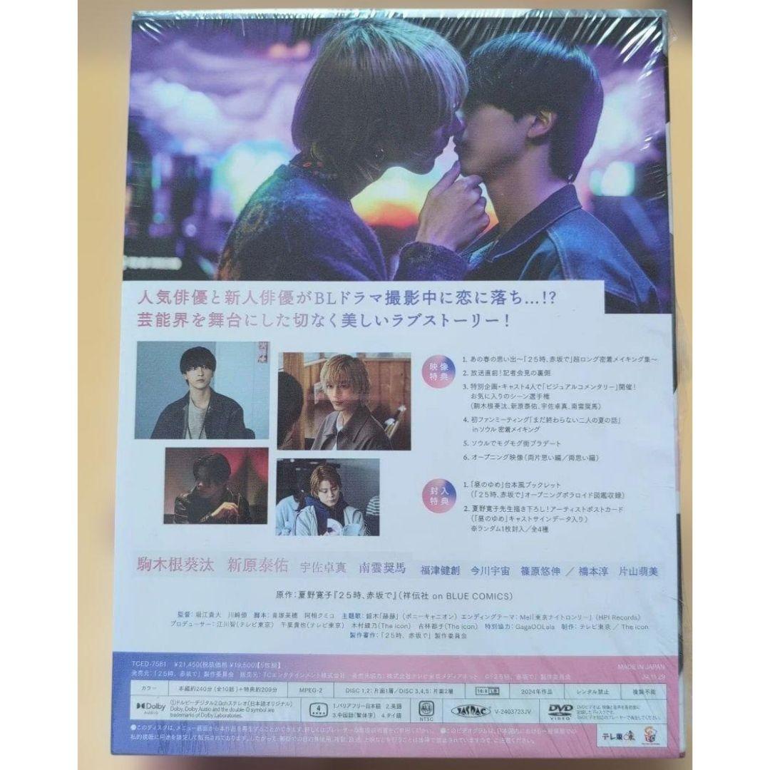 「 25時、赤坂で 」　Season１　DVD-BOX　５枚組　全話・全巻