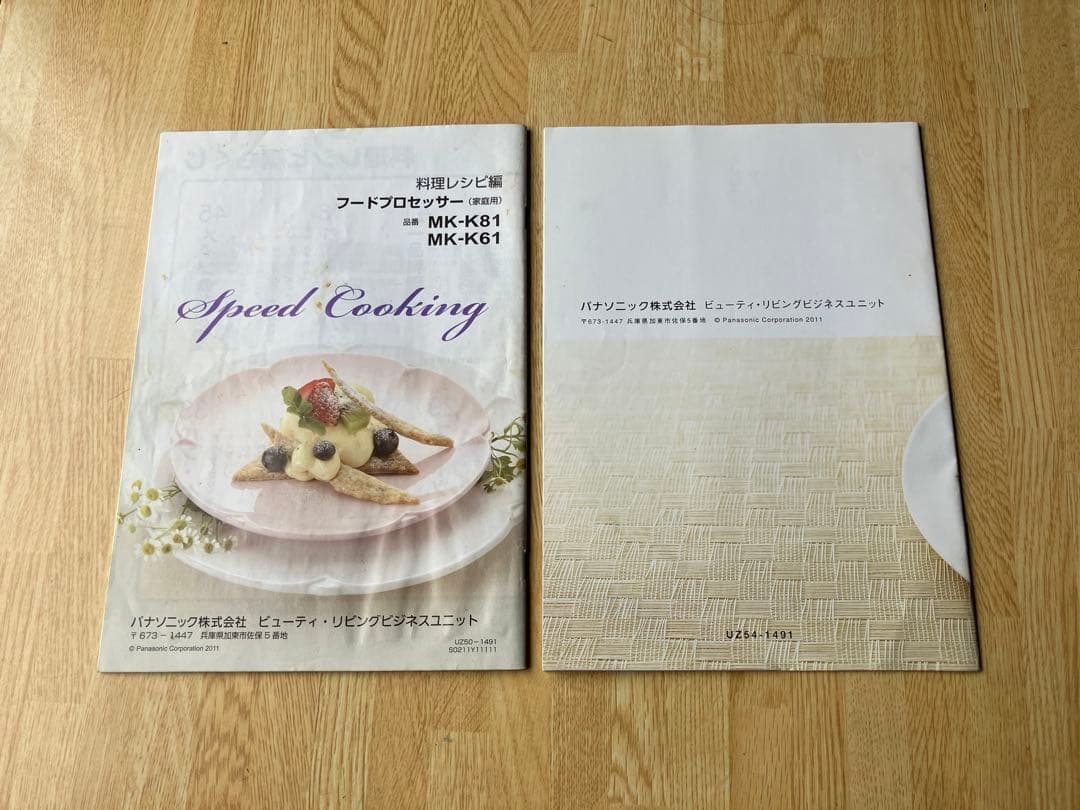 パナソニック フードプロセッサー MK-K81ホワイト　取説付き