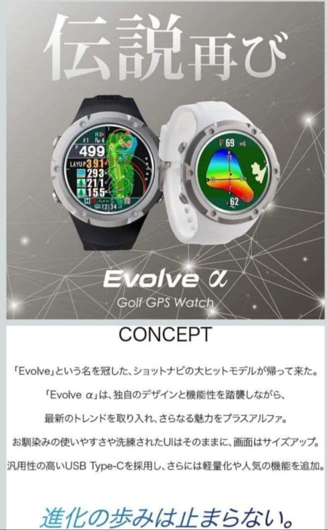 ショットナビ ゴルフ 腕時計型GPSナビ Shot Navi Evolve α