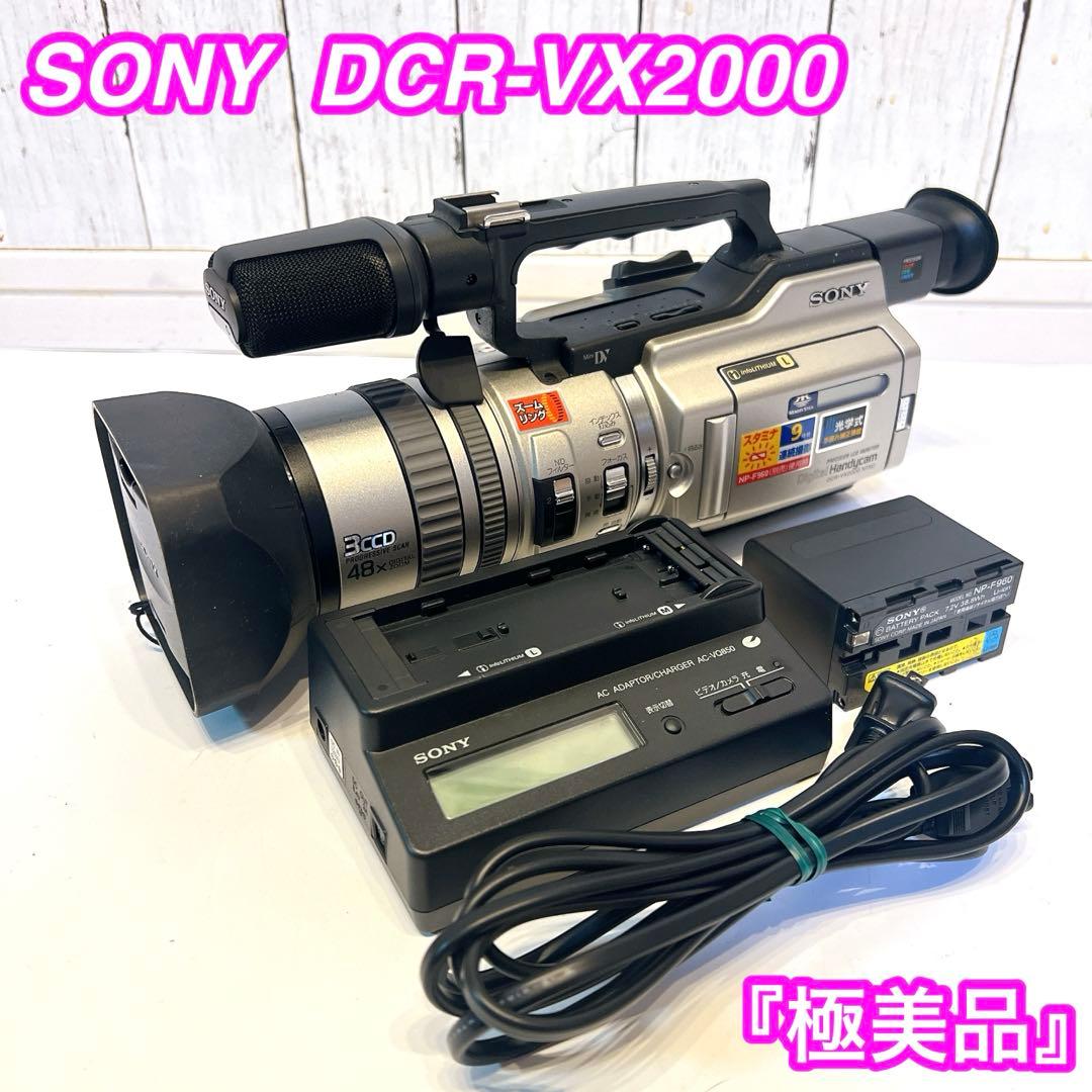 【動作品】SONY DCR-VX2000 業務用ビデオカメラ 本体