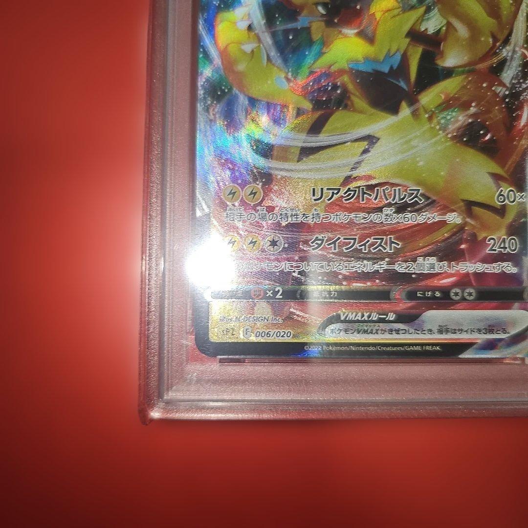 PSA10 ゼラオラVMAX 006/020 SPZ 2022