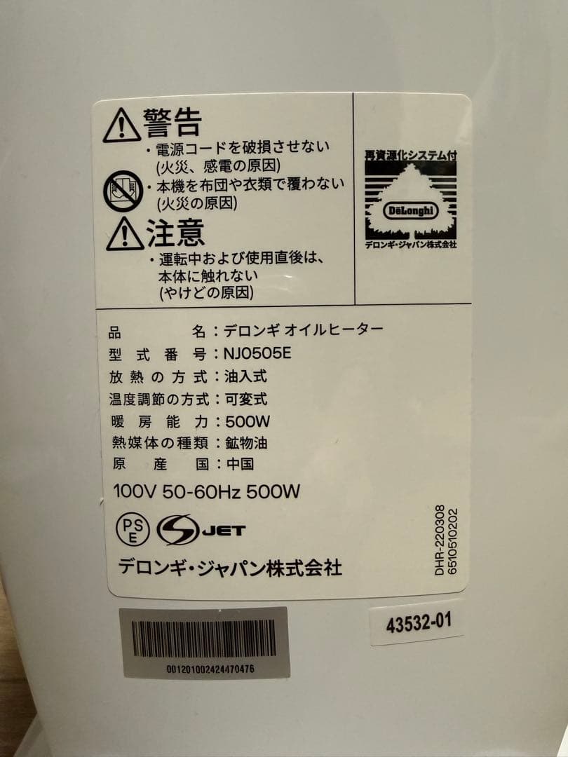 デロンギ オイルヒーター NJ0505E 2～3畳 ピュアホワイト×ブラック