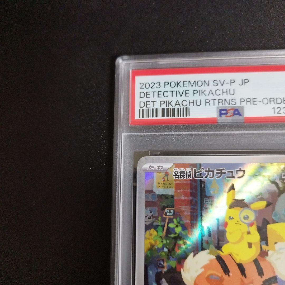 【PSA8】名探偵ピカチュウ PROMO SV-Pプロモカード 098/SV-P