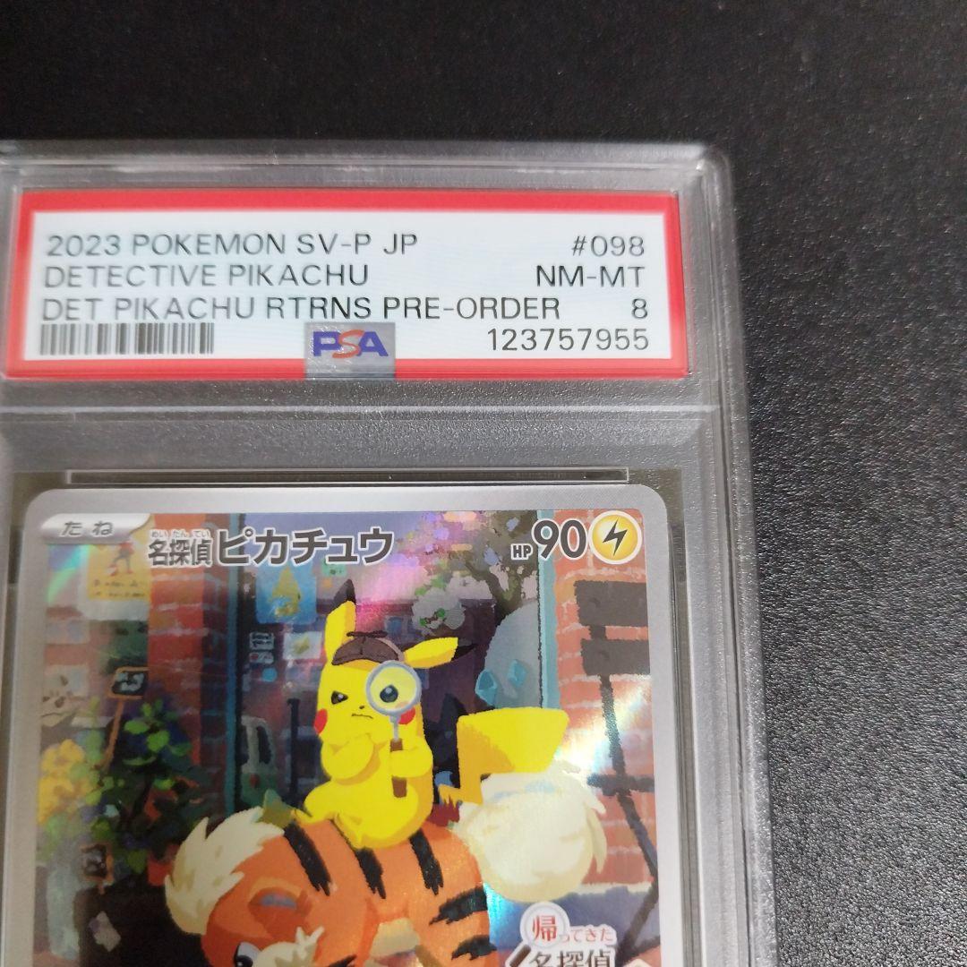 【PSA8】名探偵ピカチュウ PROMO SV-Pプロモカード 098/SV-P