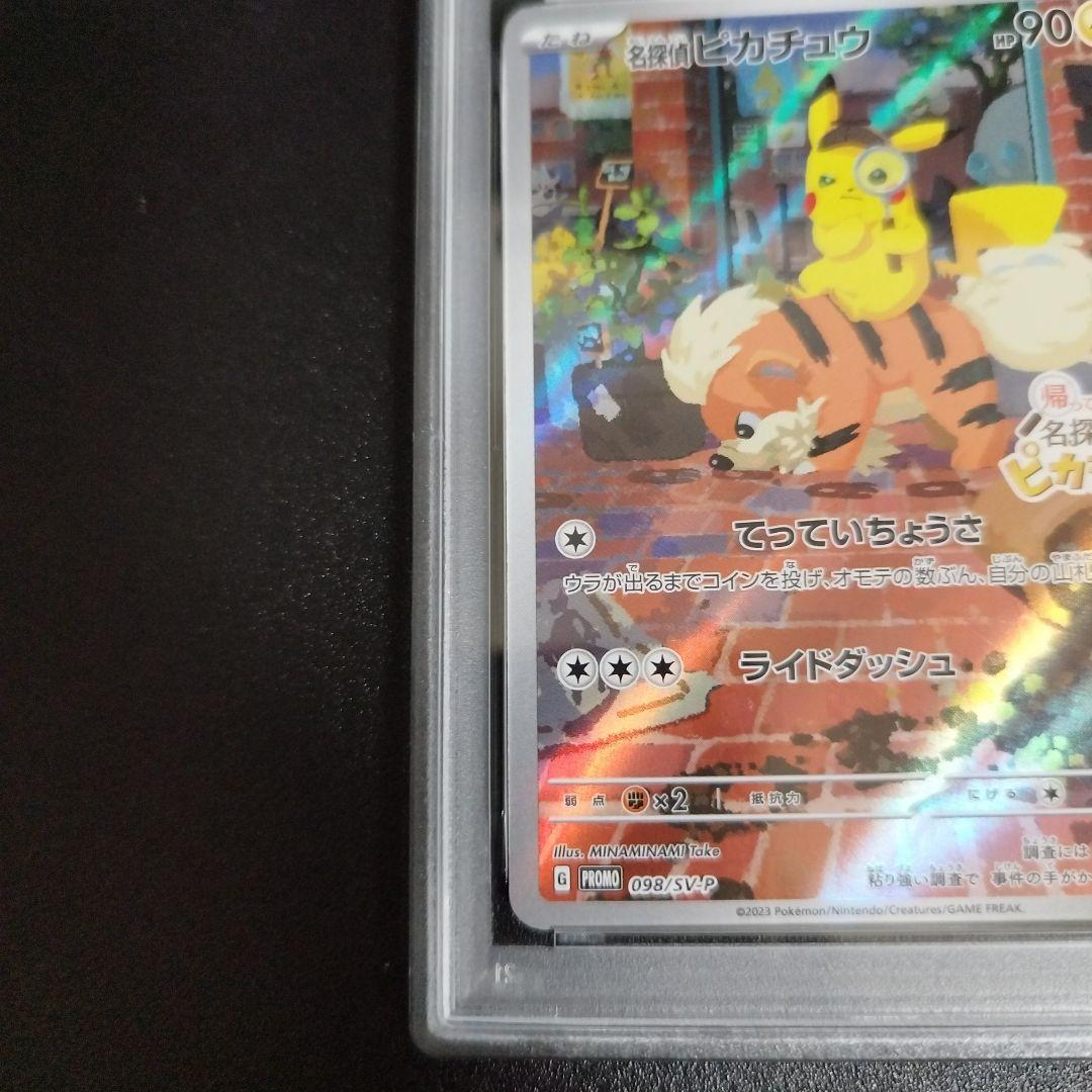 【PSA8】名探偵ピカチュウ PROMO SV-Pプロモカード 098/SV-P