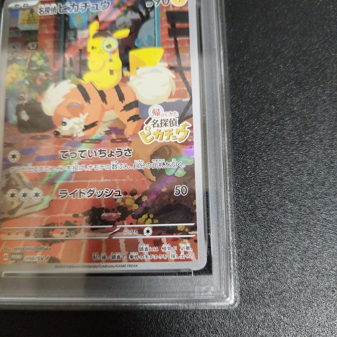 【PSA8】名探偵ピカチュウ PROMO SV-Pプロモカード 098/SV-P