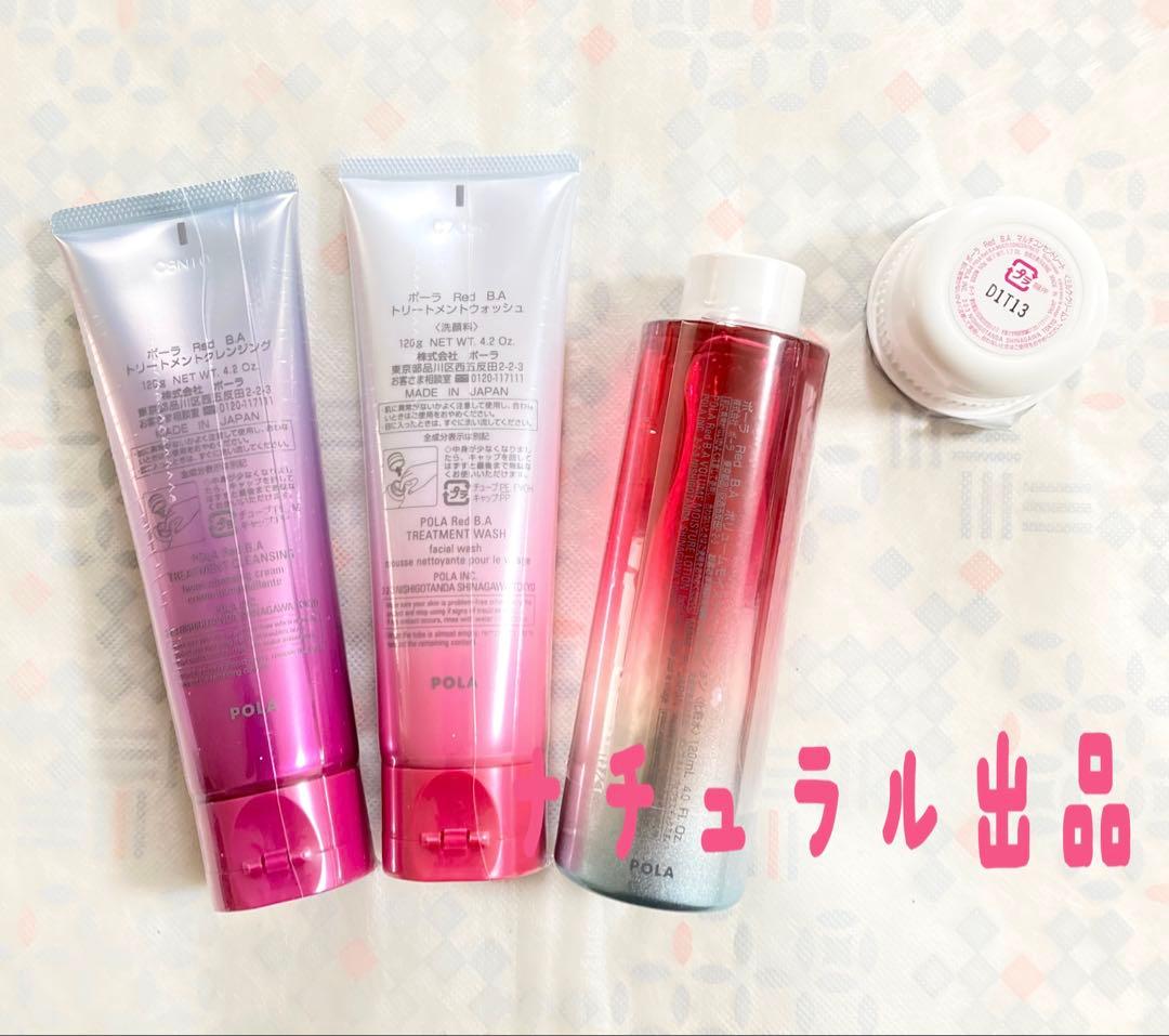 【新品】POLA RED BA 基礎化粧品リフィル4点セット