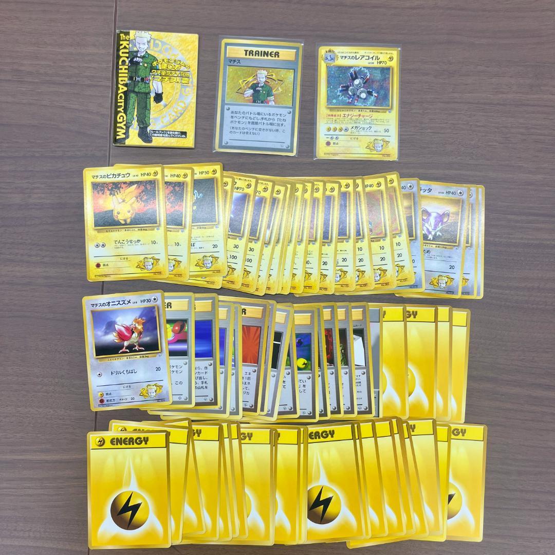 も*。様 クチバシティ マチス ポケモンジムシリーズ 旧裏 ポケモンカード ID