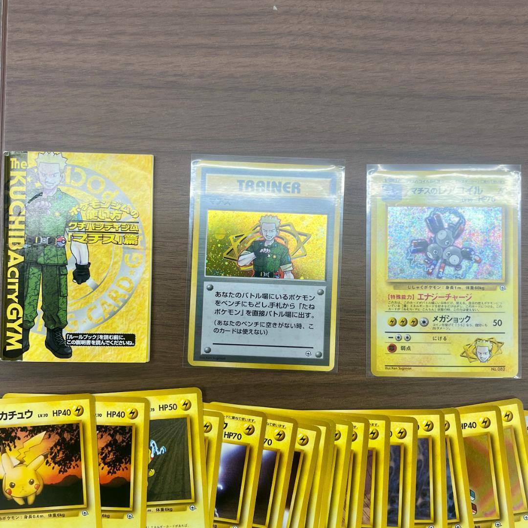 も*。様 クチバシティ マチス ポケモンジムシリーズ 旧裏 ポケモンカード ID